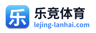 乐竞体育